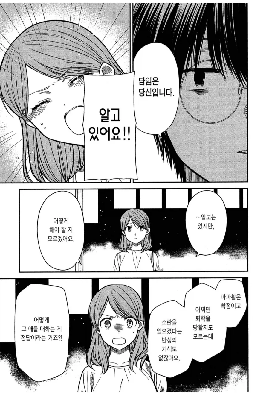 동료로써 특별히 조언해주는.manga - 이미지 4