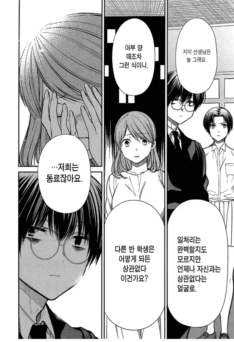 동료로써 특별히 조언해주는.manga - 이미지 5
