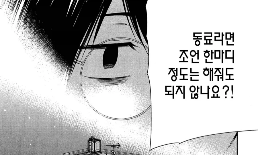 동료로써 특별히 조언해주는.manga - 이미지 6