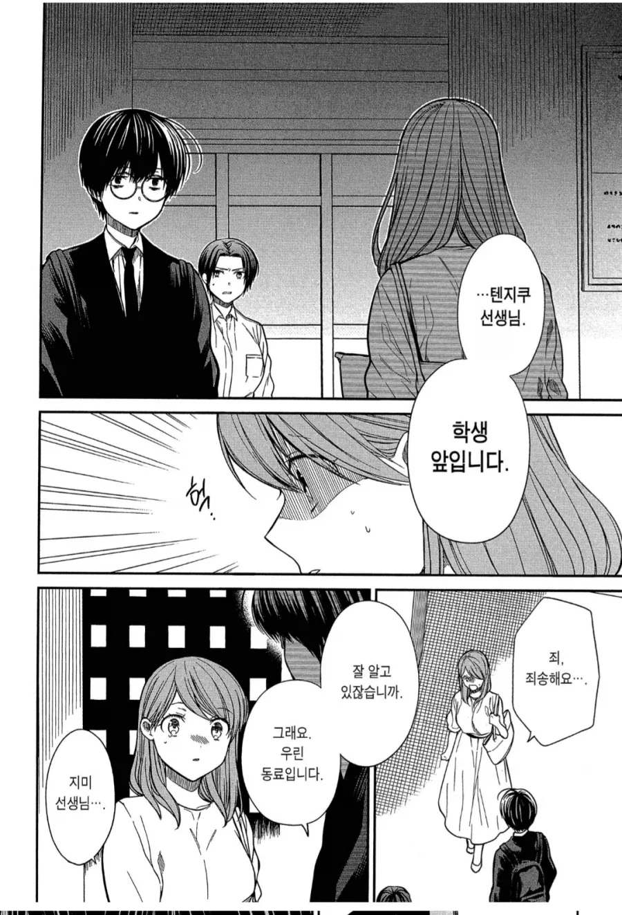 동료로써 특별히 조언해주는.manga - 이미지 7