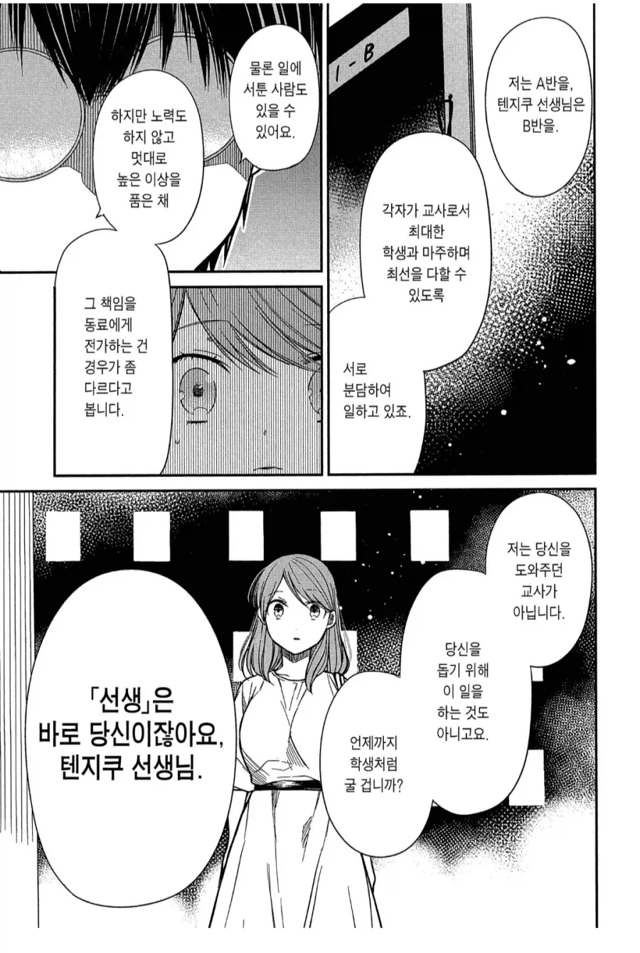 동료로써 특별히 조언해주는.manga - 이미지 8