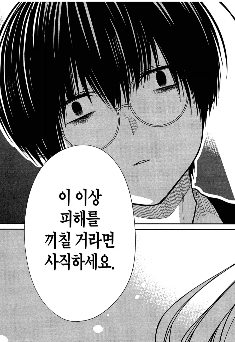 동료로써 특별히 조언해주는.manga - 이미지 10