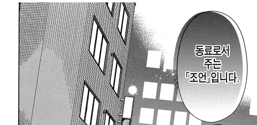 동료로써 특별히 조언해주는.manga - 이미지 11