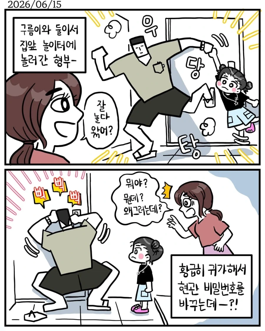 조카들은 왜 그리도 빨리 자라는건지.manhwa 이미지 5