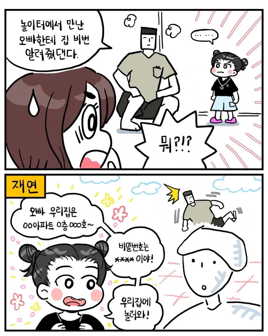 동네 오빠에게 집 비번을 가르쳐준 조카.manwha - 이미지 2