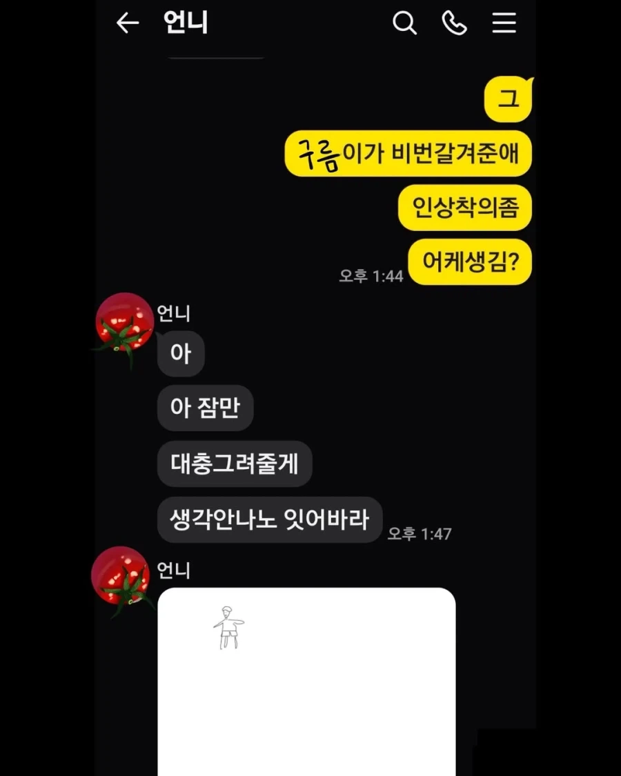 동네 오빠에게 집 비번을 가르쳐준 조카.manwha - 이미지 4