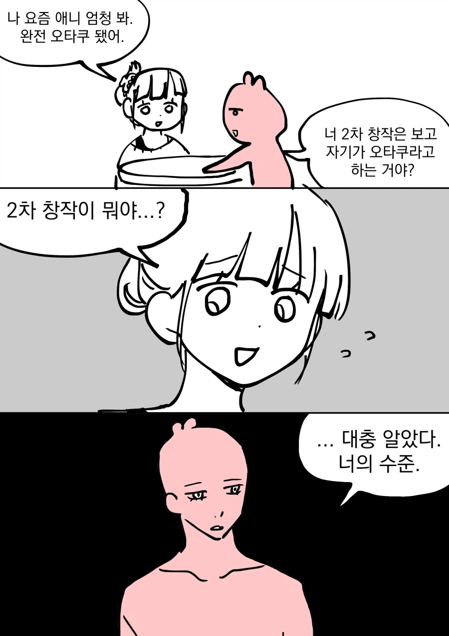 오타쿠가 자기 소개서 하면 안되는거.manhwa 이미지 11