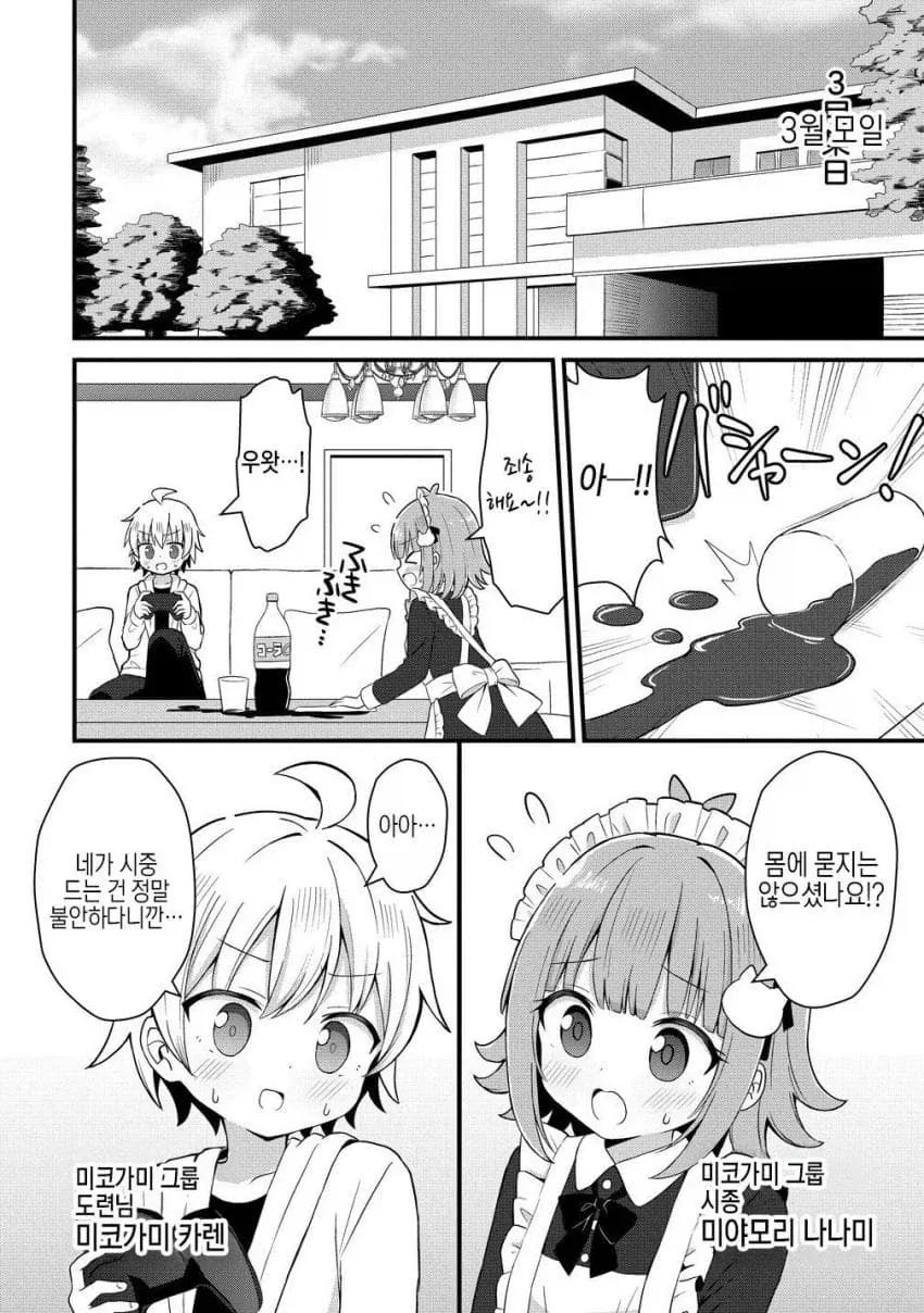 의외로 상식적이고 열려 있는 재벌 아가씨.manga 이미지 7