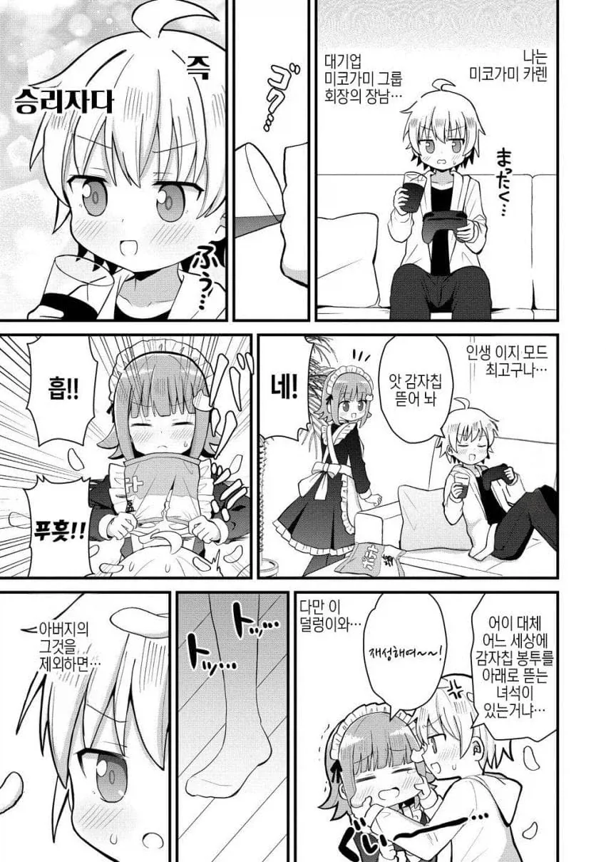 인생성공한 재벌3세 manga - 이미지 2