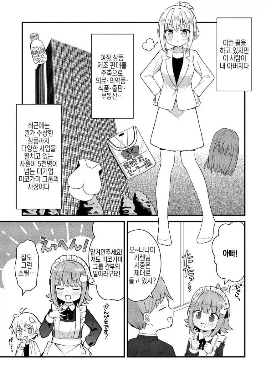 인생성공한 재벌3세 manga - 이미지 4