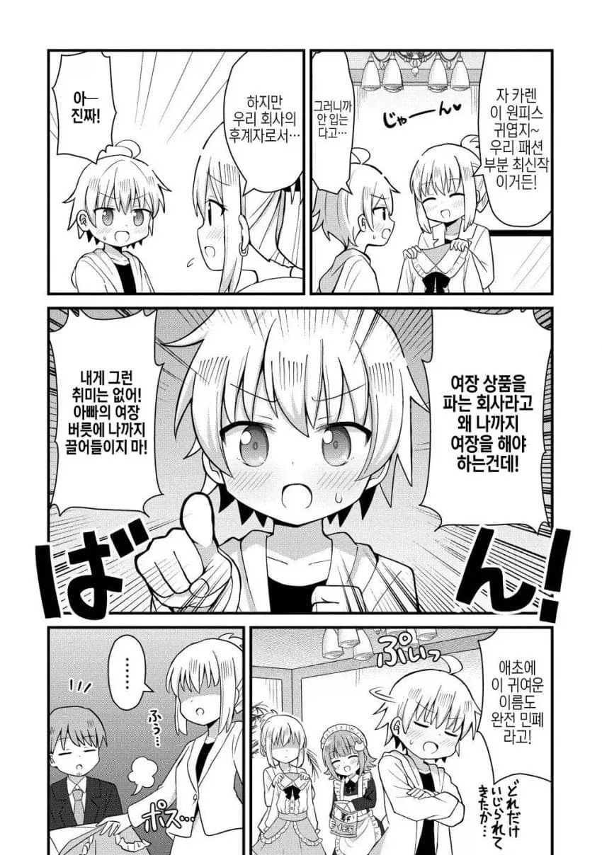 인생성공한 재벌3세 manga - 이미지 5