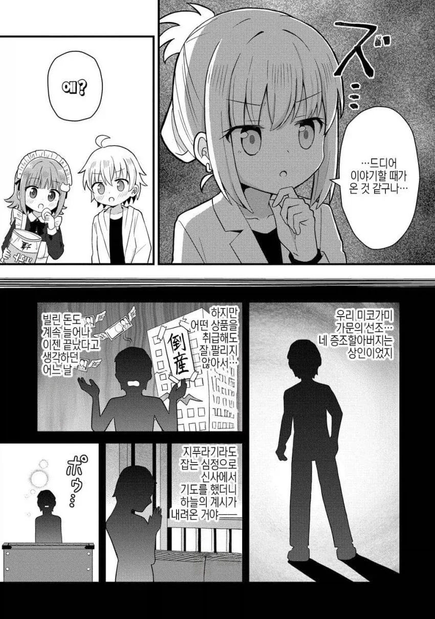 인생성공한 재벌3세 manga - 이미지 6