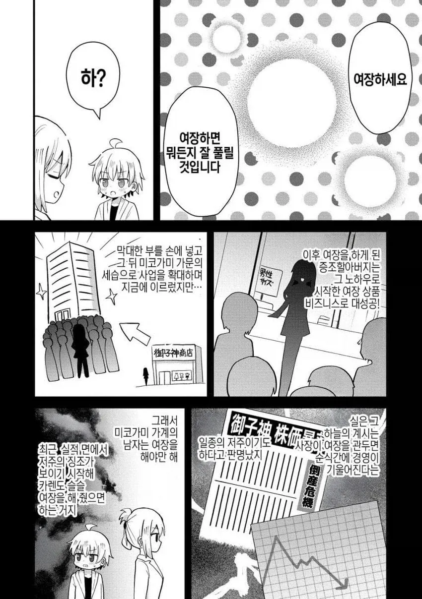 인생성공한 재벌3세 manga - 이미지 7