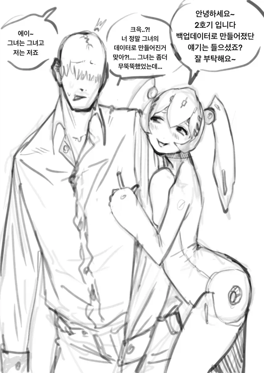 무뚝뚝한 로봇이 대신 희생하는 만화.manhwa - 이미지 2