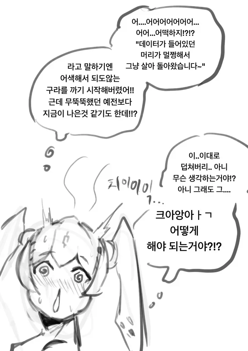 무뚝뚝한 로봇이 대신 희생하는 만화.manhwa - 이미지 3
