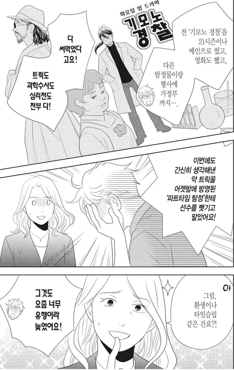 추리물을 쓰는 작가가 겪을 수 있는 최악의 상황들.manhwa - 이미지 3