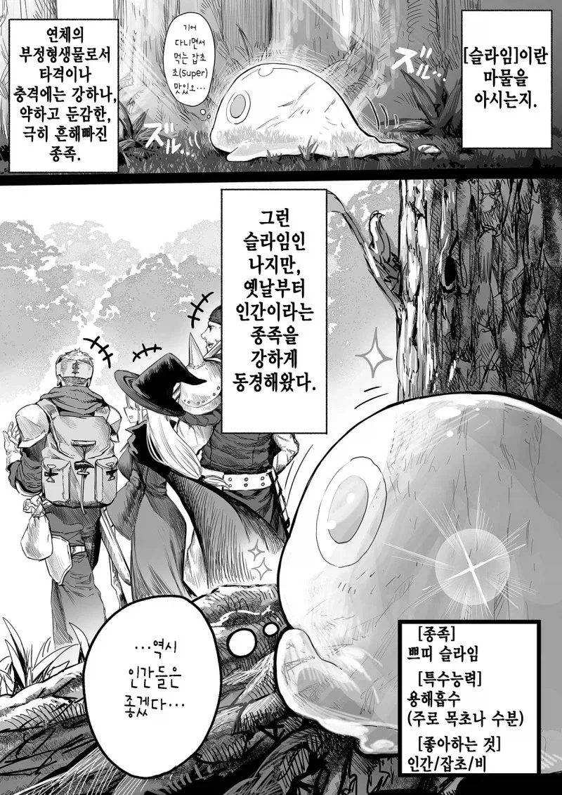 [후방] 옷만 녹이는 슬라임 이미지 3