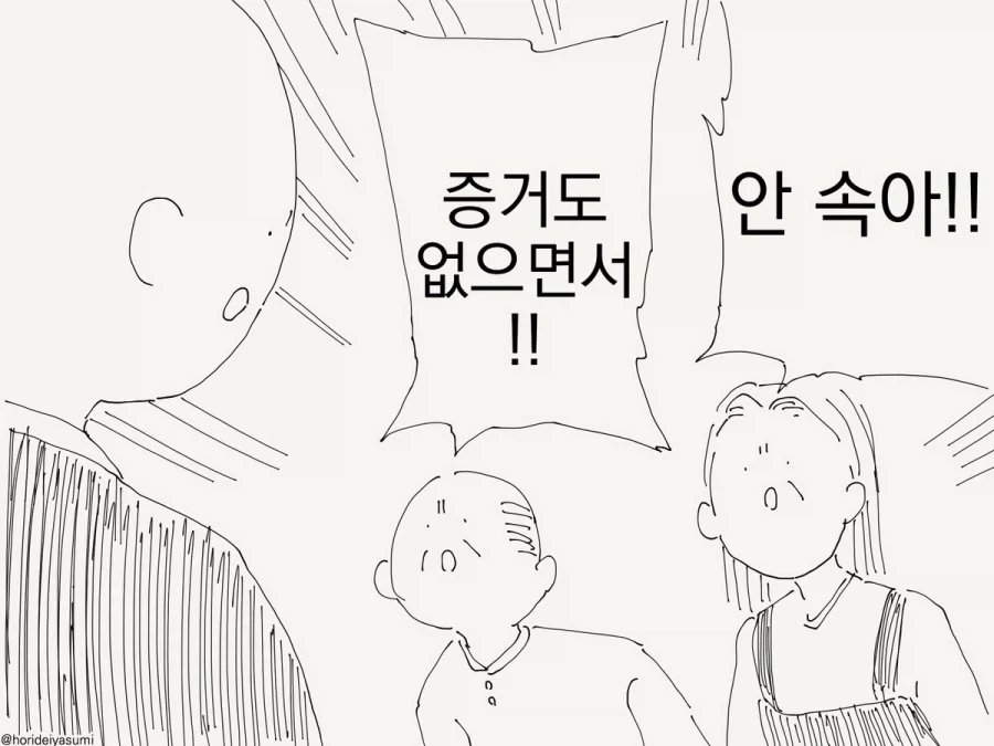 이제 이 집에 유령은 없습니다.manhwa - 이미지 2