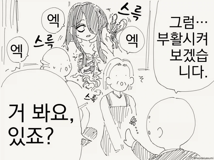 이제 이 집에 유령은 없습니다.manhwa - 이미지 3