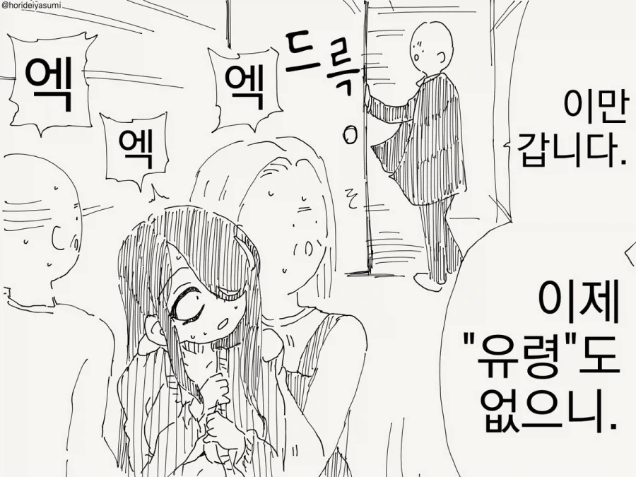 이제 이 집에 유령은 없습니다.manhwa - 이미지 4