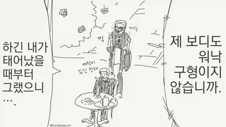 파츠 교환하는 구형 로봇.manhwa - 이미지 2