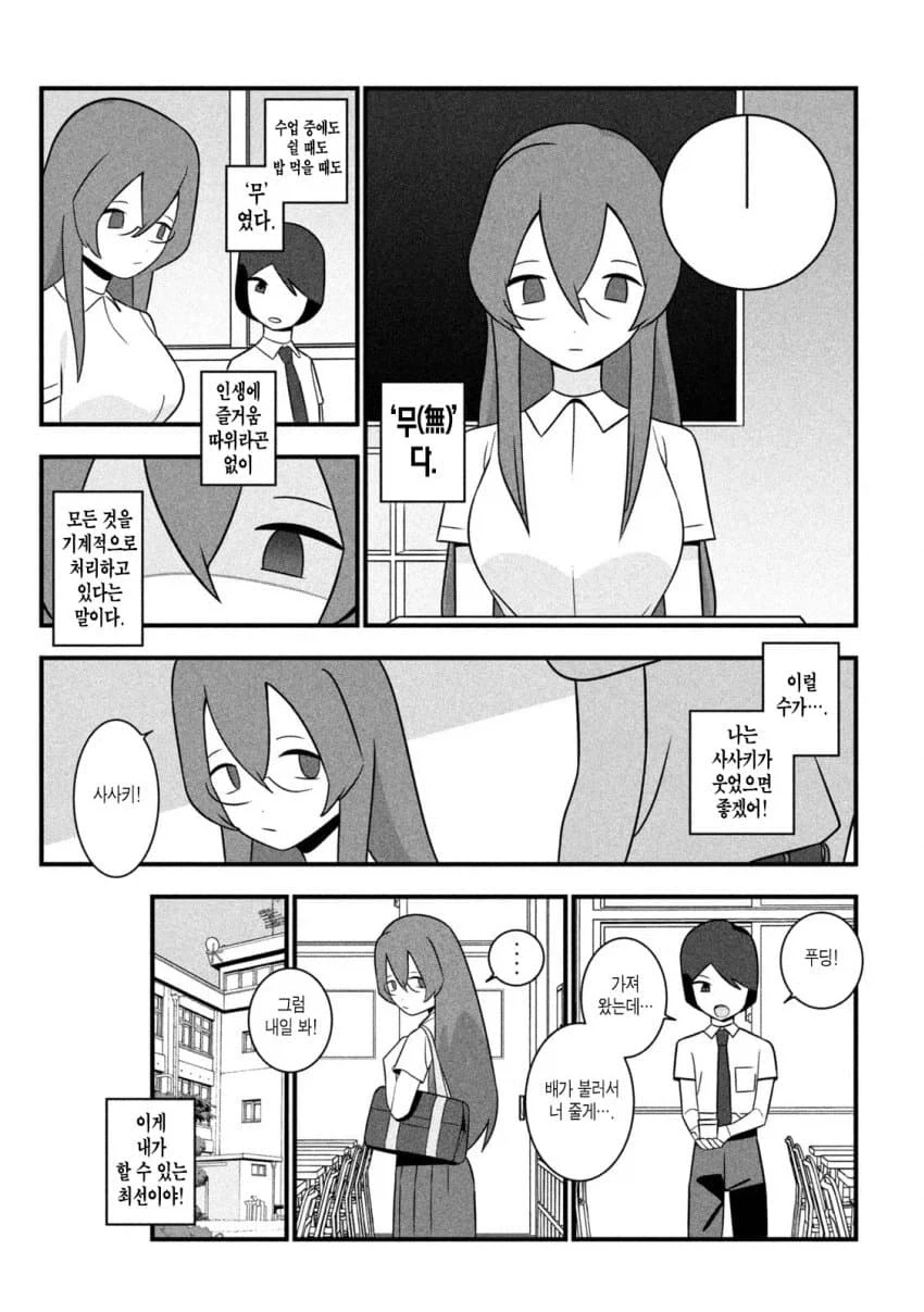 무럭무럭 3대 욕구 manga - 이미지 2