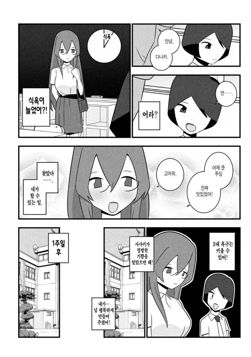 무럭무럭 3대 욕구 manga - 이미지 3