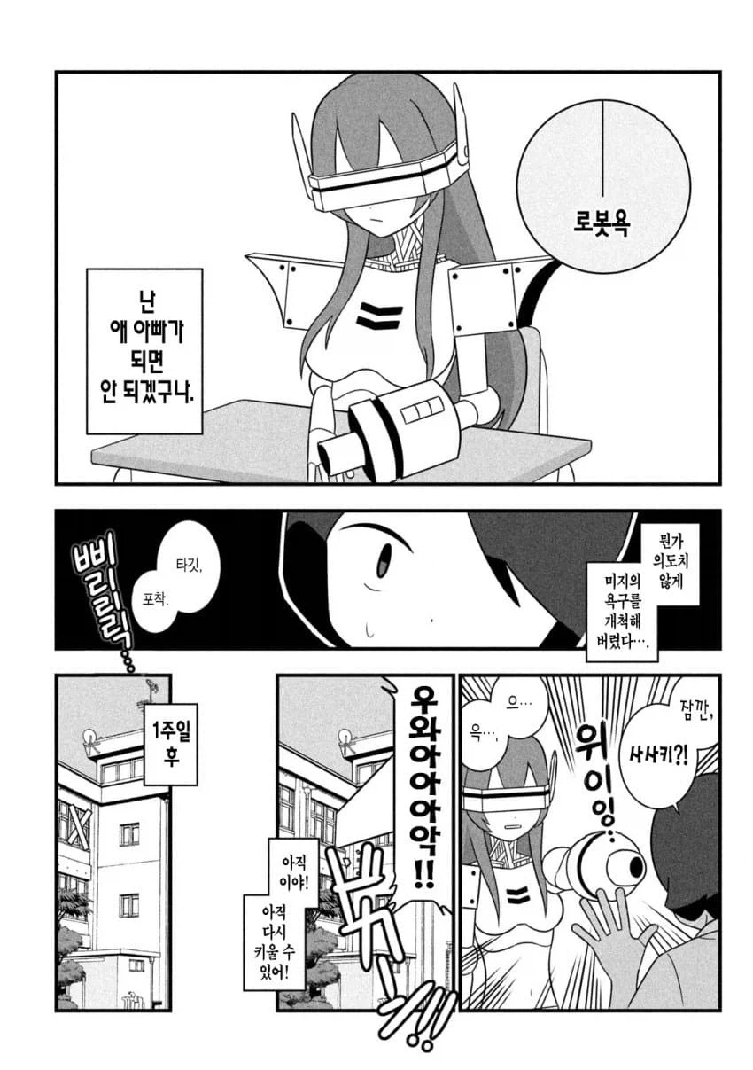 무럭무럭 3대 욕구 manga - 이미지 5