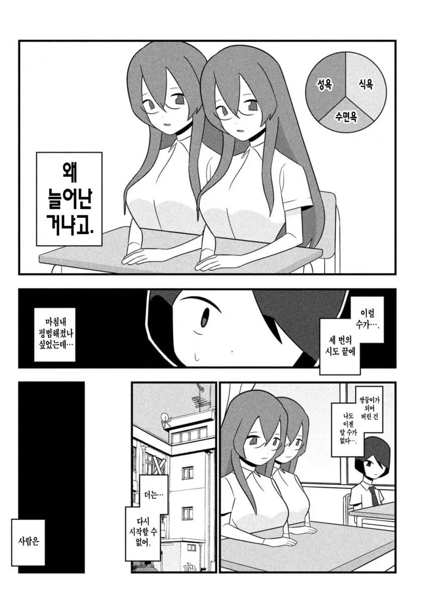 무럭무럭 3대 욕구 manga - 이미지 6