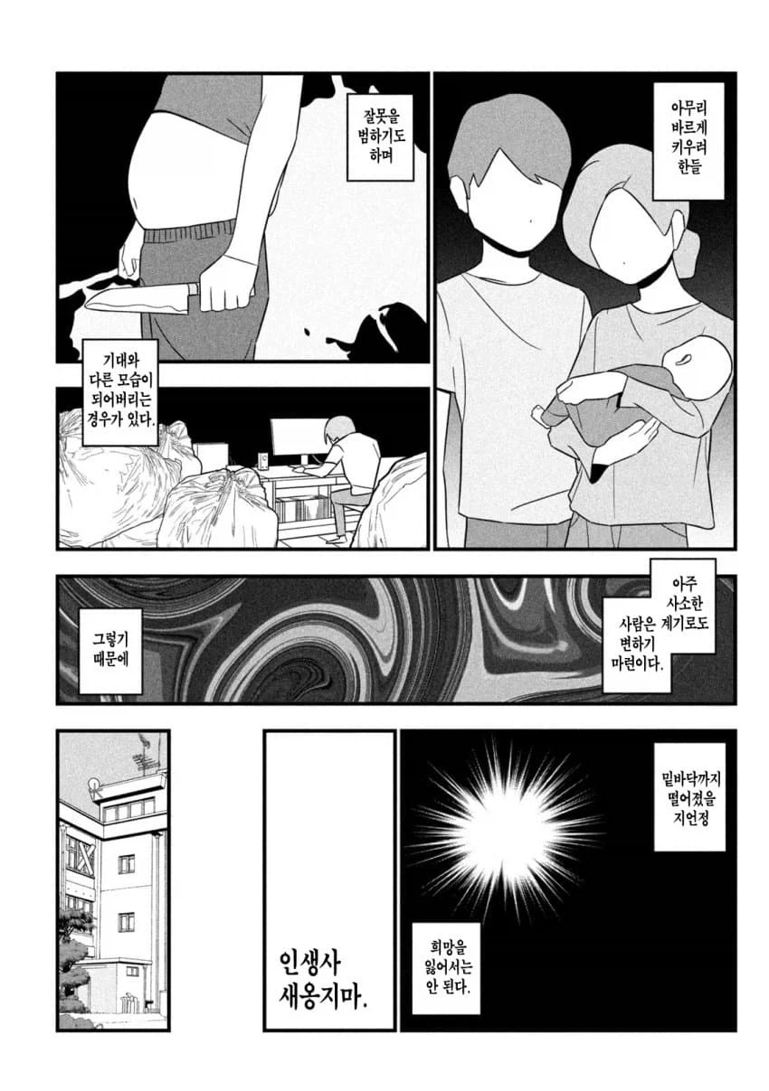 무럭무럭 3대 욕구 manga - 이미지 7