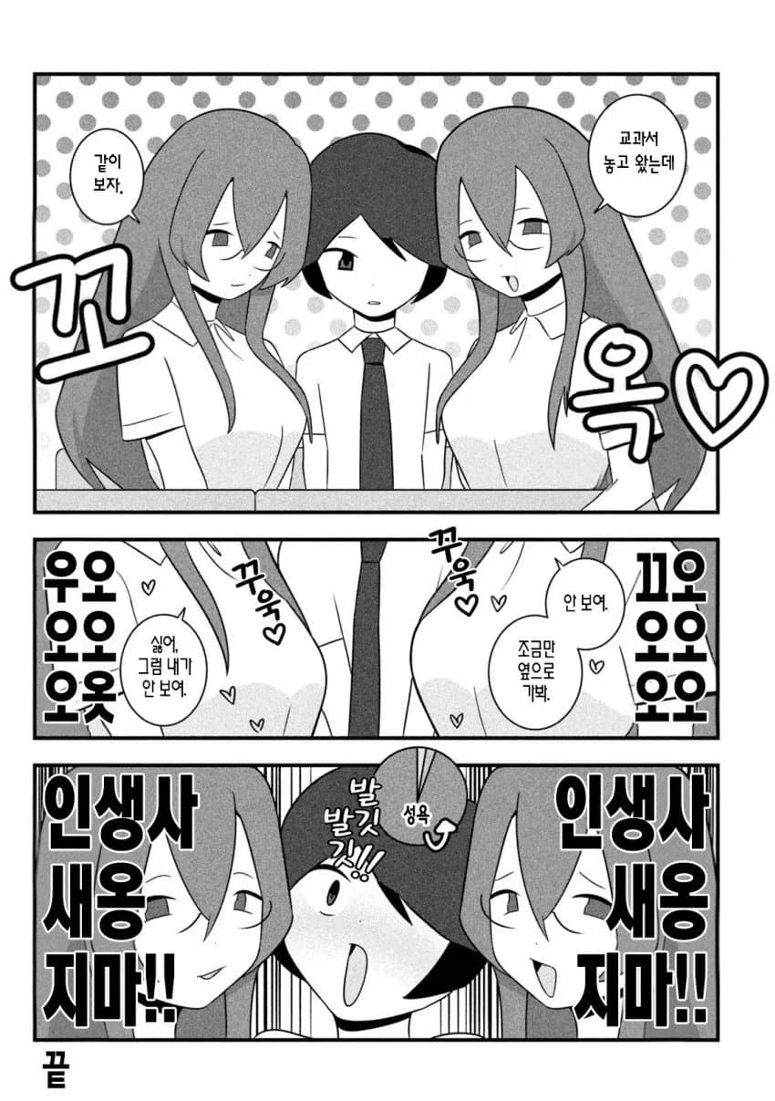무럭무럭 3대 욕구 manga - 이미지 8