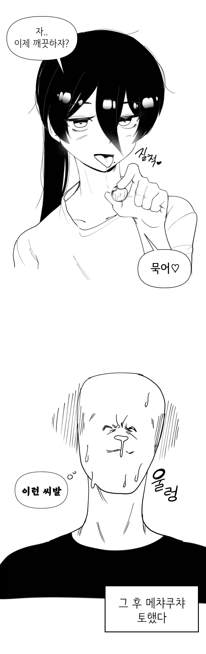 할매가 빨아주는 만화.manhwa - 이미지 2