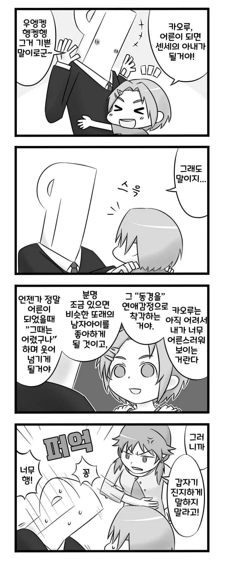 @/공포) 실없는 소리 늘어놓는 코우메.manhwa 이미지 9