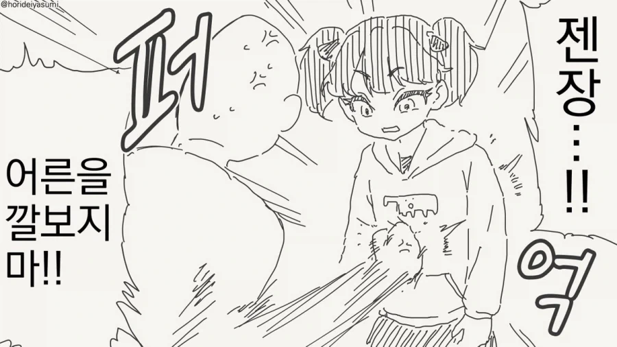 참교육 하는 만화.manhwa - 이미지 2