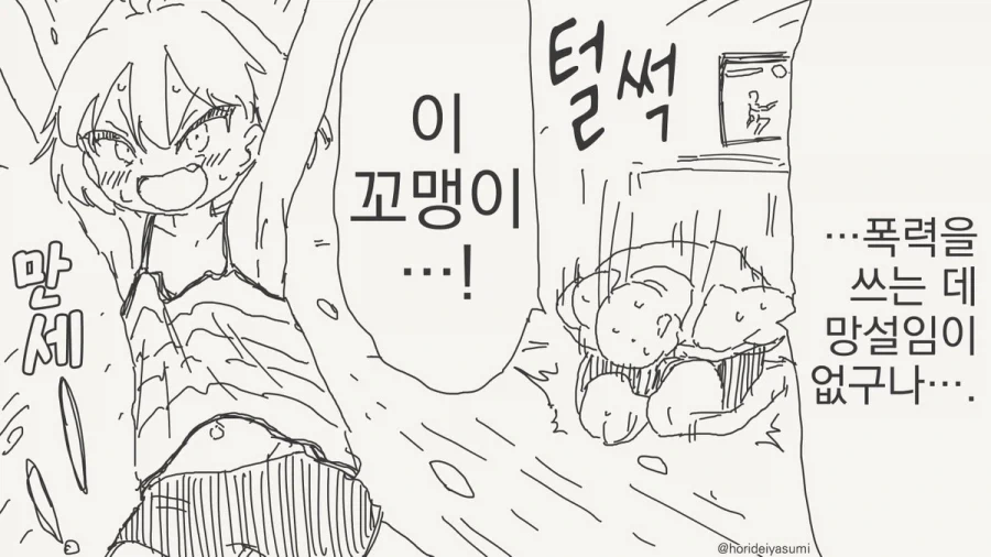 참교육 하는 만화.manhwa - 이미지 8