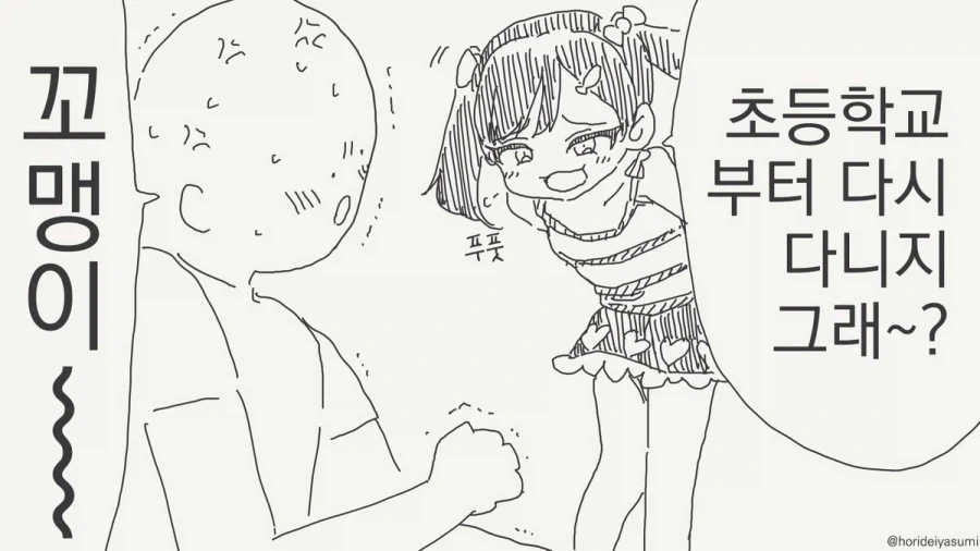 참교육 하는 만화.manhwa - 이미지 10