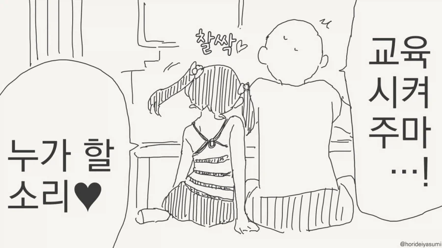 참교육 하는 만화.manhwa - 이미지 11