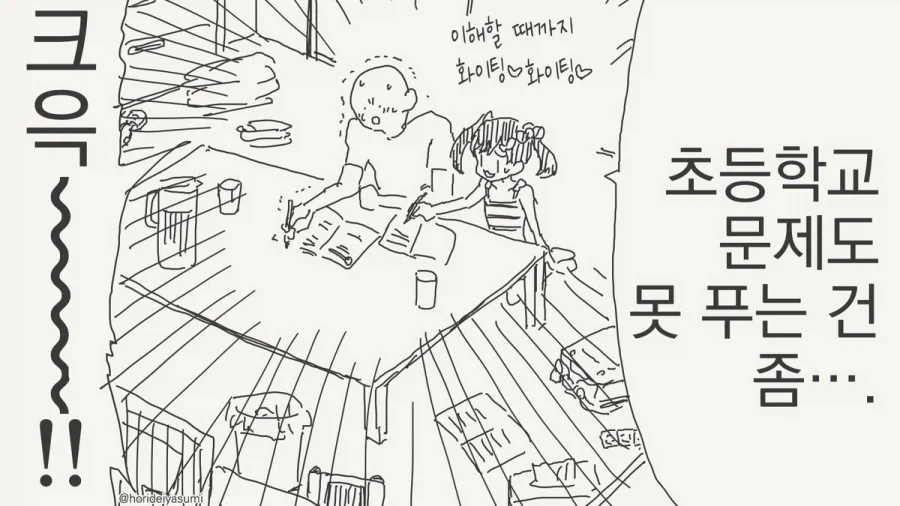참교육 하는 만화.manhwa - 이미지 12
