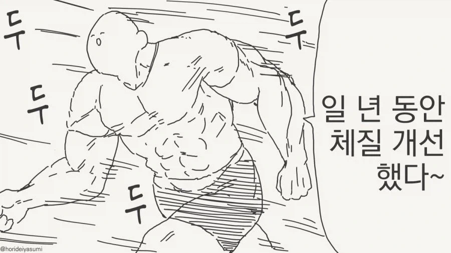 체질 개선 하는 만화.manhwa - 이미지 2