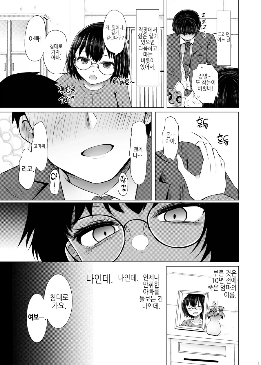 아내의 깜짝이벤트 .manwha 이미지 5