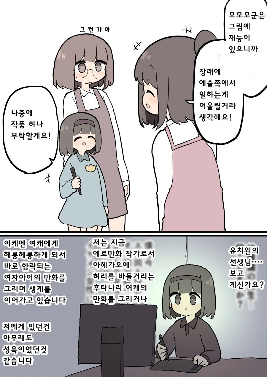 스타팅 포켓몬으로 냐오하를 골랐을 때.manhwa 이미지 8