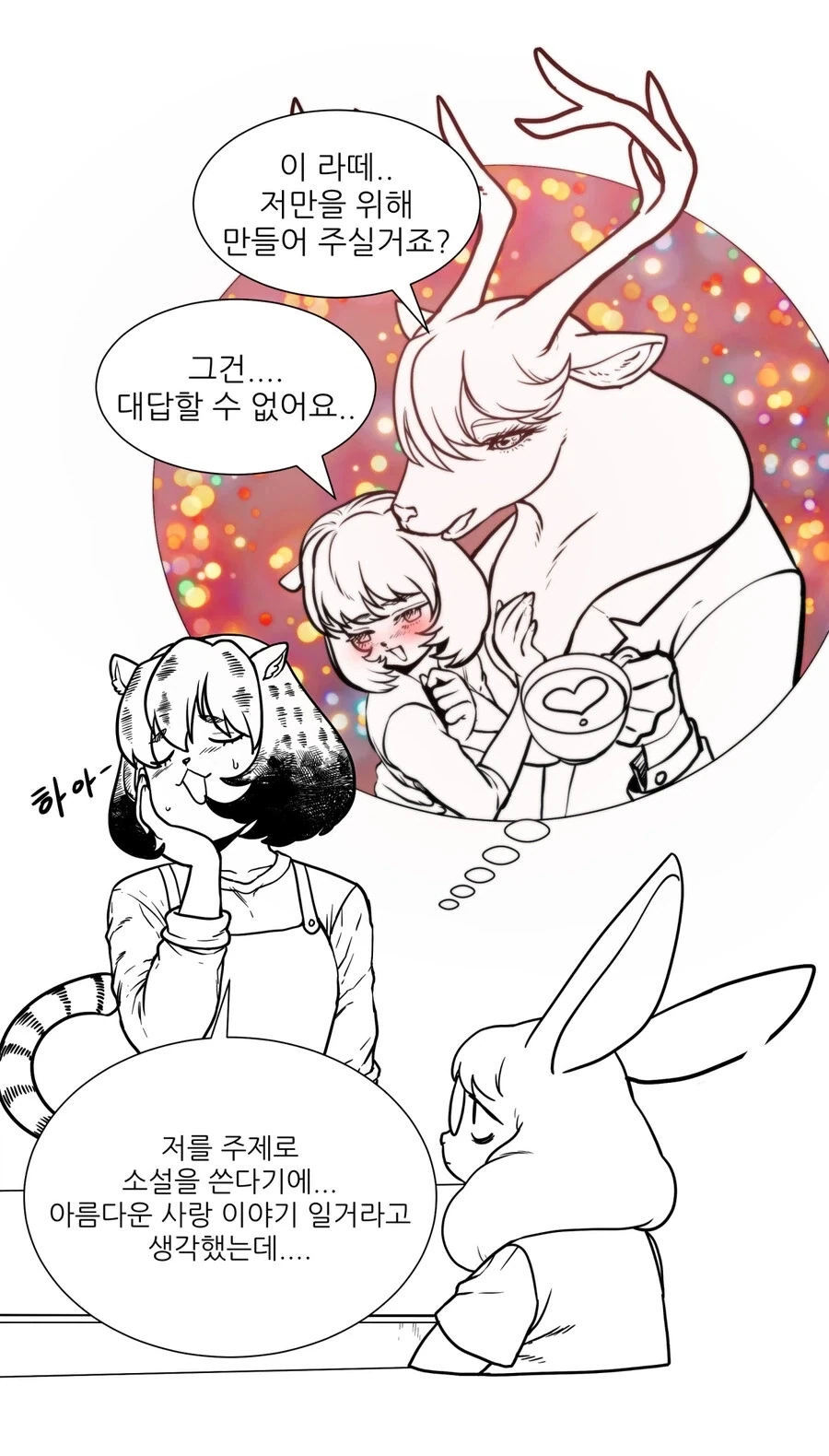 이것도 나름 아름다운 사랑이야기라고 풀버전.jpg - 이미지 2