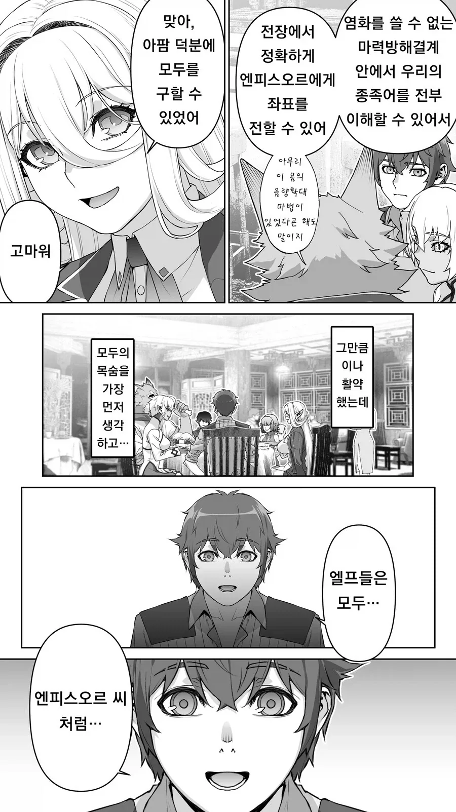 젠존제)밤의 턴제 배틀을 시작하는 manga 이미지 6