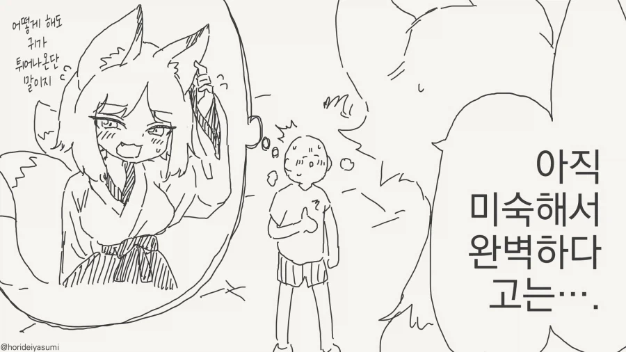 미소녀로 변신하는 여우신님manga - 이미지 2