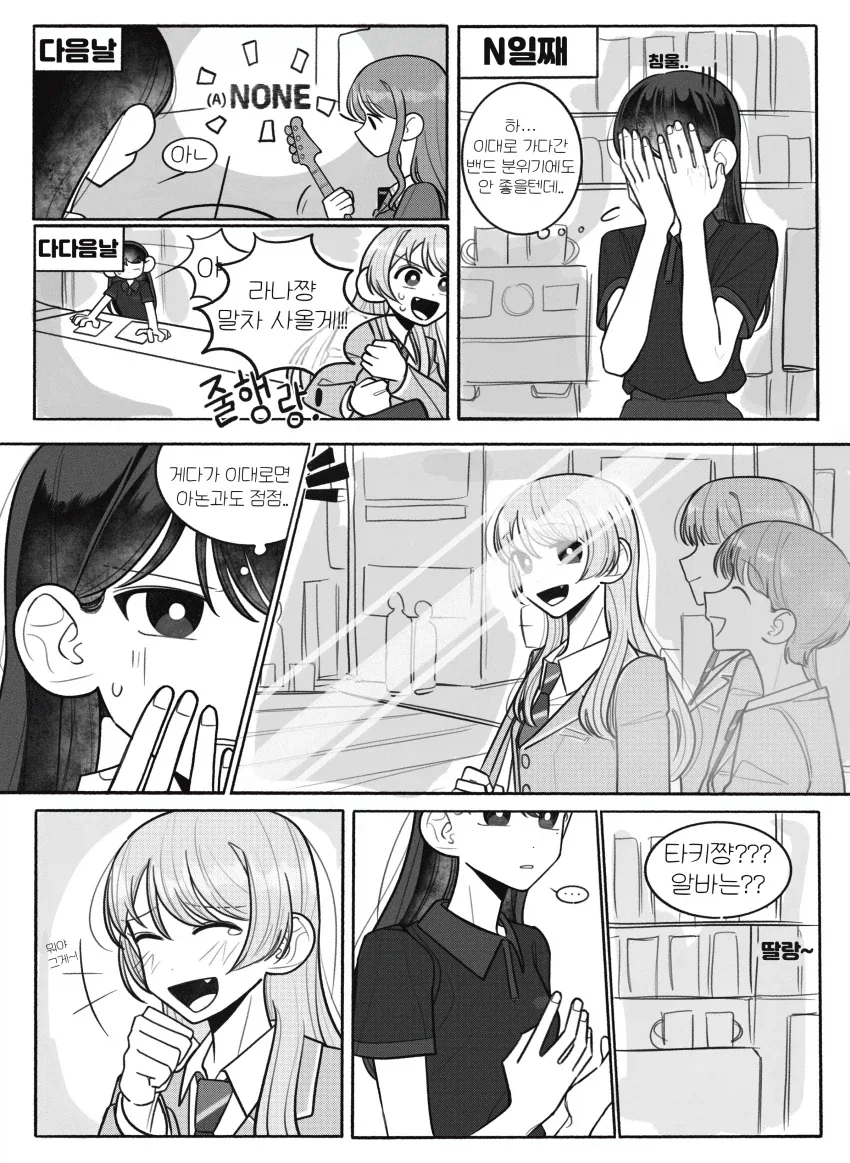 뱅드림) 모닝 타키아논 만화.manhwa - 이미지 3