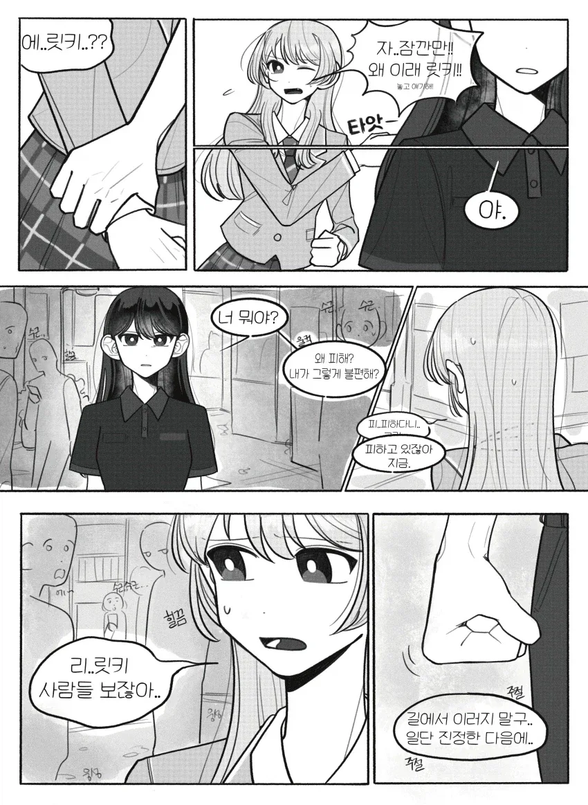 뱅드림) 모닝 타키아논 만화.manhwa - 이미지 4
