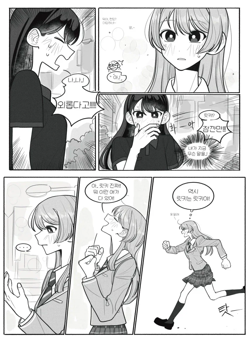뱅드림) 모닝 타키아논 만화.manhwa - 이미지 5