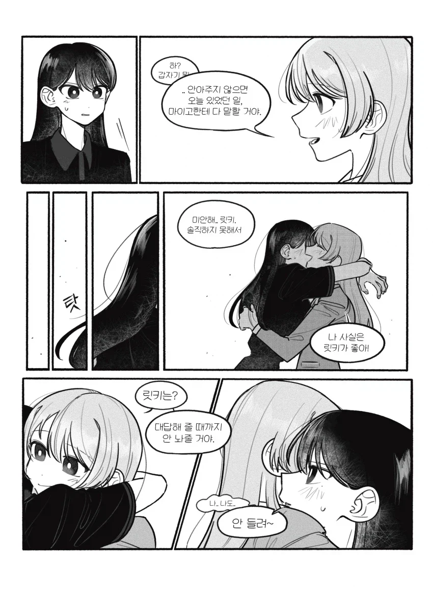 뱅드림) 모닝 타키아논 만화.manhwa - 이미지 7
