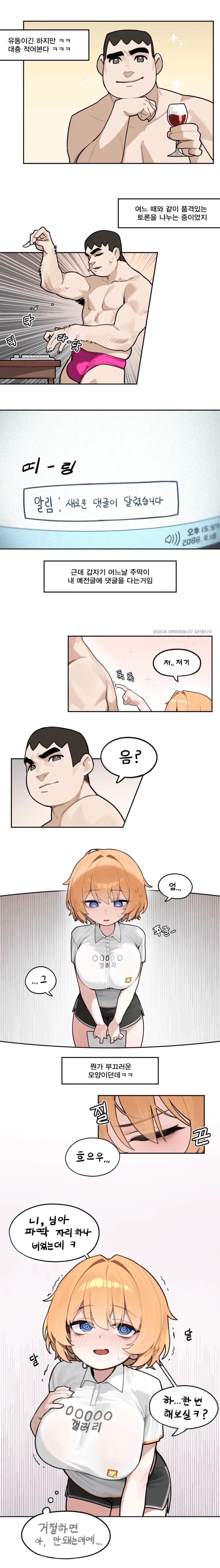 해이해지는 시기의 유일한 낙인 옆자리 미소녀.manhwa 이미지 24
