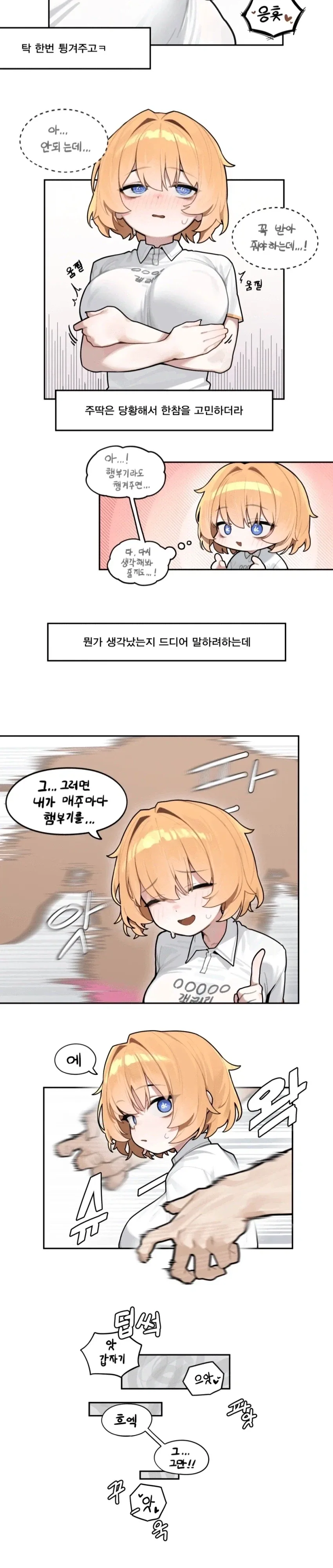 미소녀주딱이 완장주는 만화 - 이미지 3